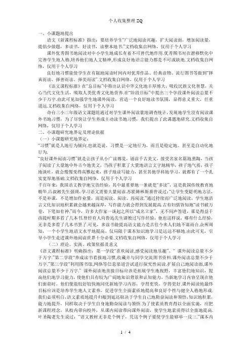 培养中级学生良好课外阅读习惯的研结题报告