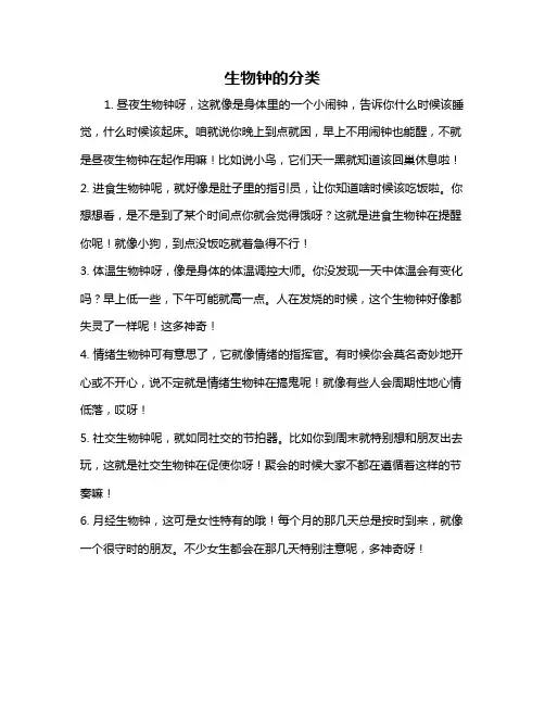 生物钟的分类
