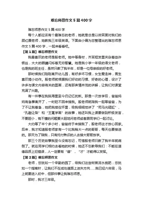 难忘师恩作文5篇400字