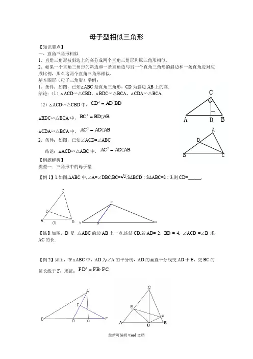 母子型相似三角形模型 典型