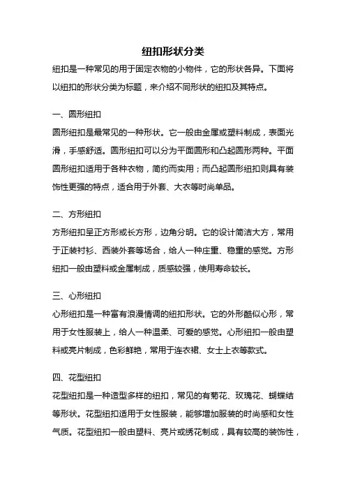 纽扣形状分类