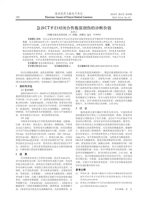 急诊CT平扫对闭合性腹部创伤的诊断价值