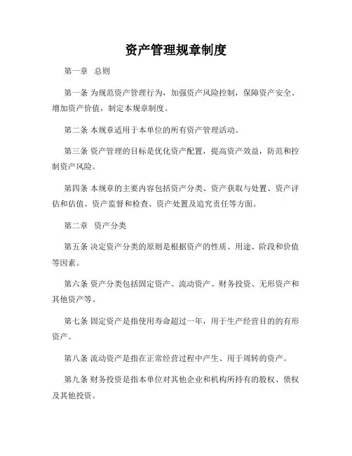 资产管理规章制度