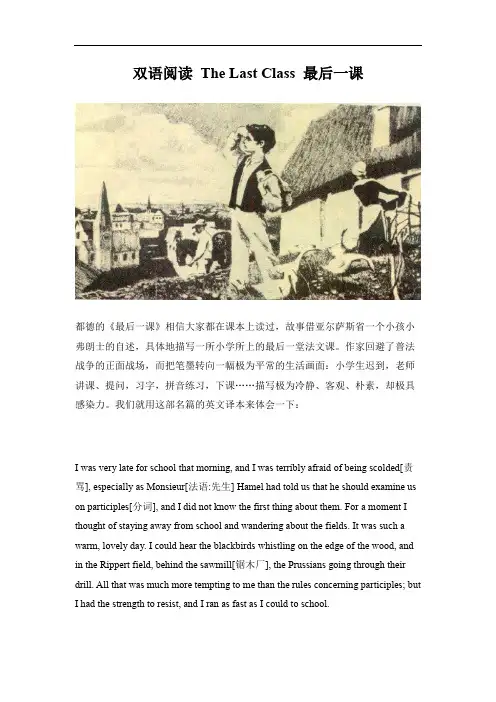双语阅读 The Last Class 最后一课
