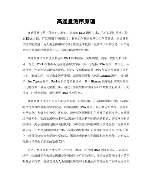 高通量测序原理