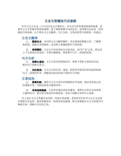 文言文答题技巧及套路