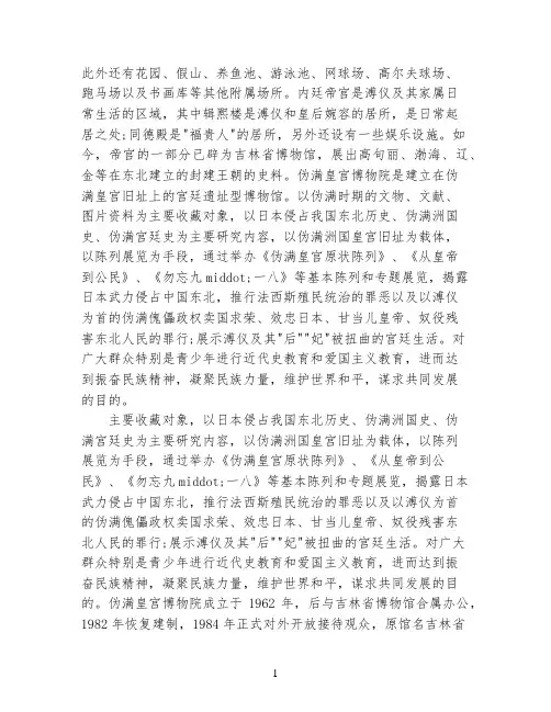 长春伪满皇宫导游词