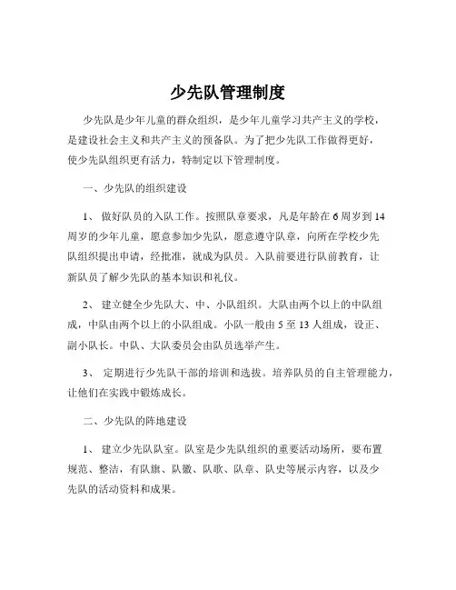 少先队管理制度