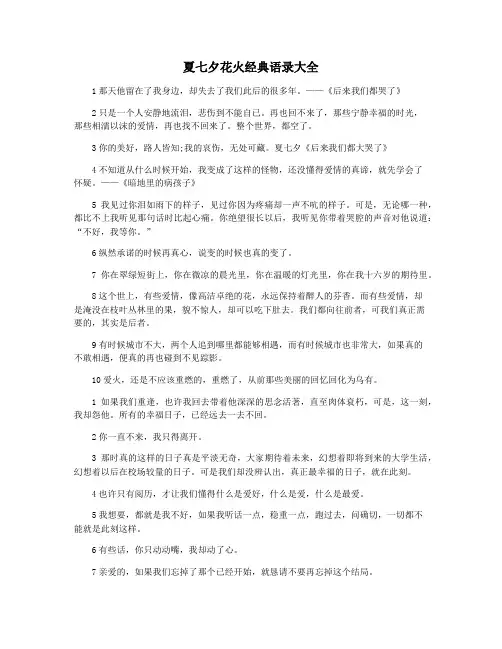夏七夕花火经典语录大全
