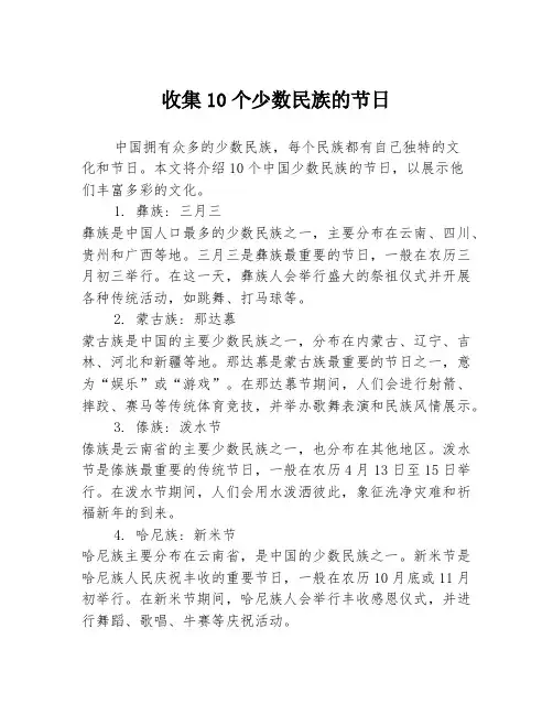 收集10个少数民族的节日