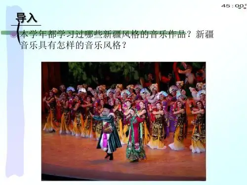 初中音乐《半个月亮爬上来》