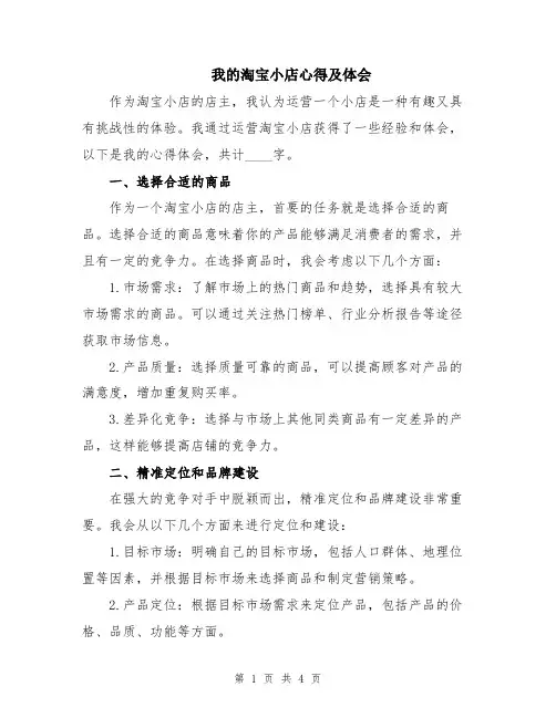 我的淘宝小店心得及体会