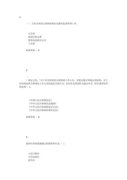 考前练习 新闻职业道德与法规