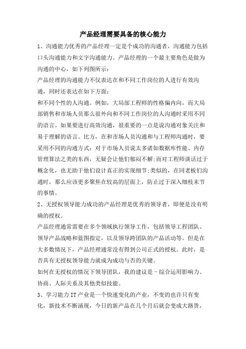 产品经理需要具备的核心能力