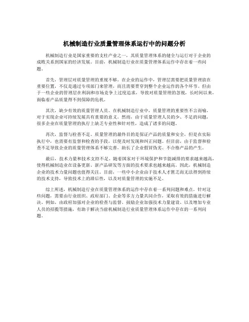 机械制造行业质量管理体系运行中的问题分析