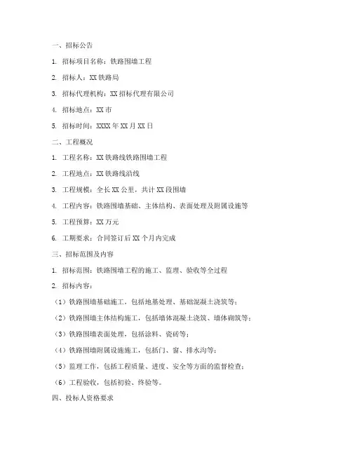 铁路围墙招标文件