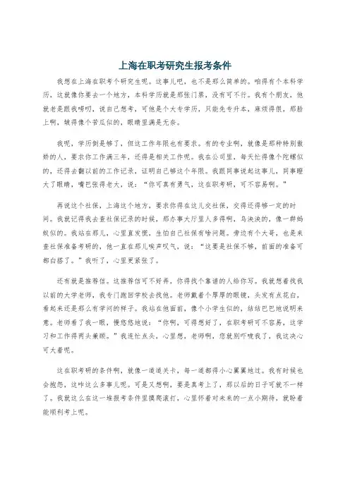 上海在职考研究生报考条件