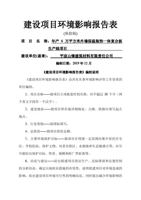 环境影响评价报告公示：年产6万平方米外墙保温装饰一体复合板生产线项目环评报告-74页文档资料