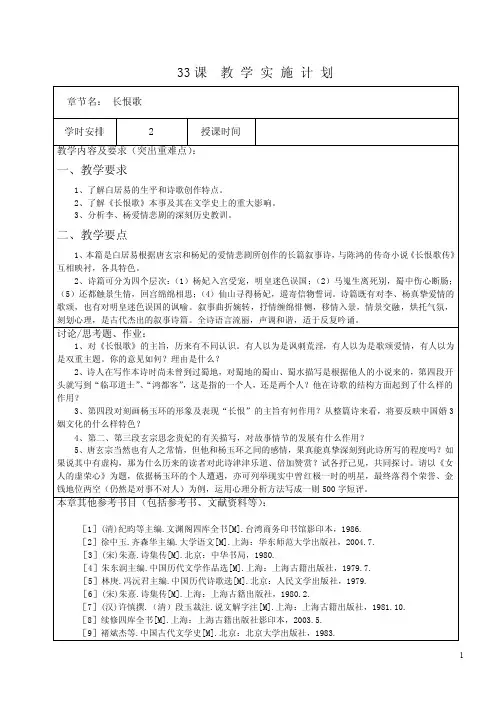 唐世贵主编《大学语文》　长恨歌　教案