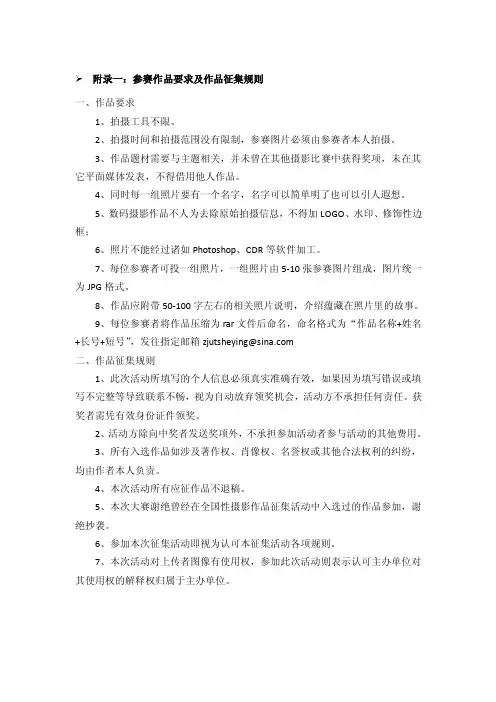 附录一：参赛作品要求及作品征集规则