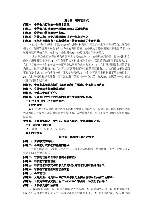 欧文休斯《公共管理学导论》经典笔记_北师大版(精简版)