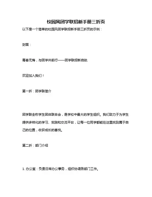 校园风团学联招新手册三折页