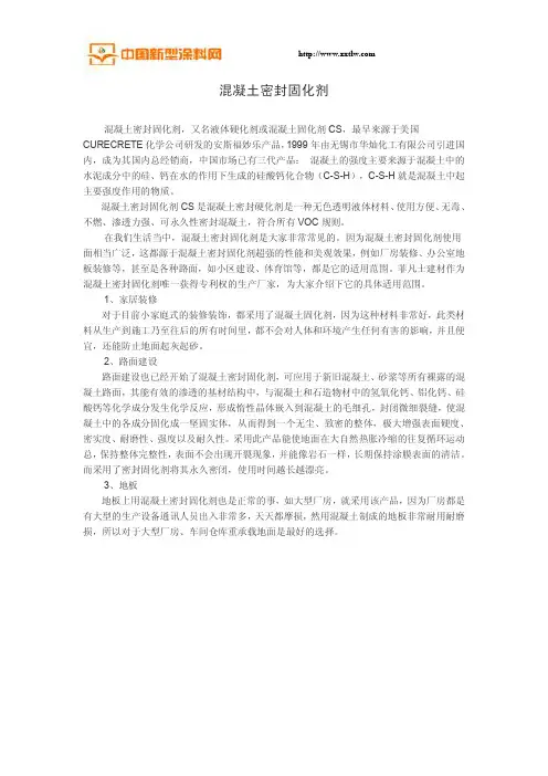 混凝土密封固化剂