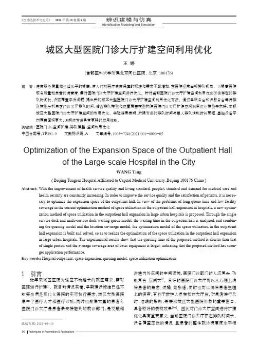 城区大型医院门诊大厅扩建空间利用优化