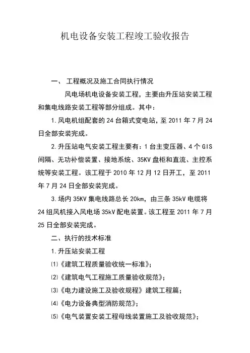 风电场竣工验收报告