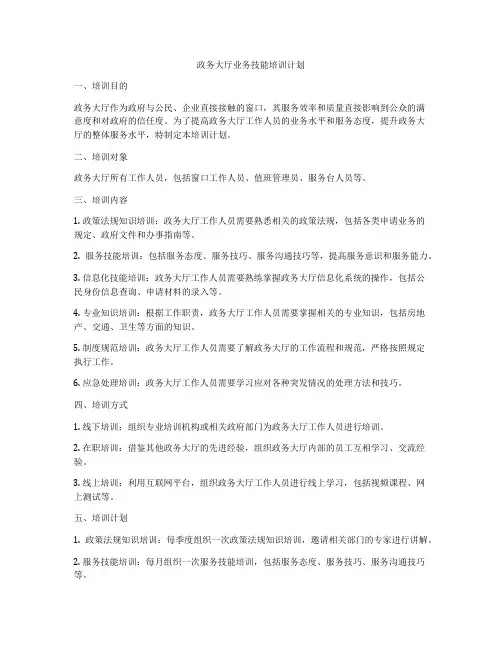 政务大厅业务技能培训计划