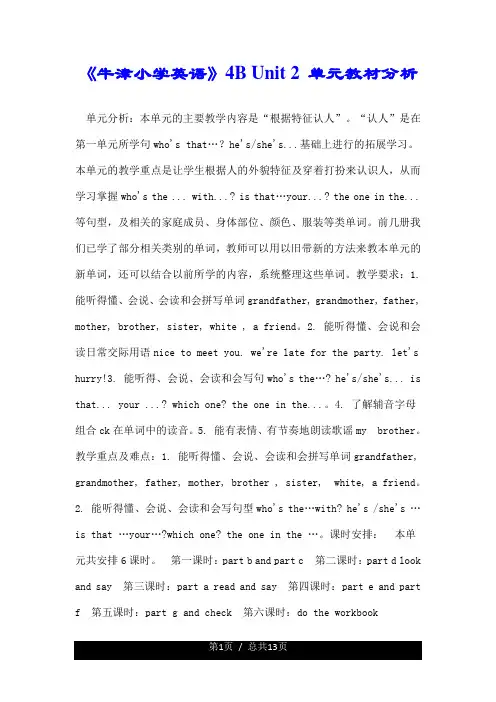 《牛津小学英语》4B Unit 2 单元教材分析.doc