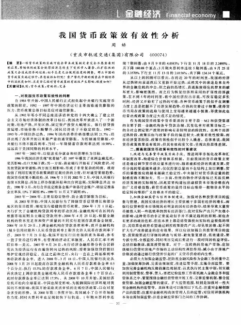 我国货币政策效有效性分析