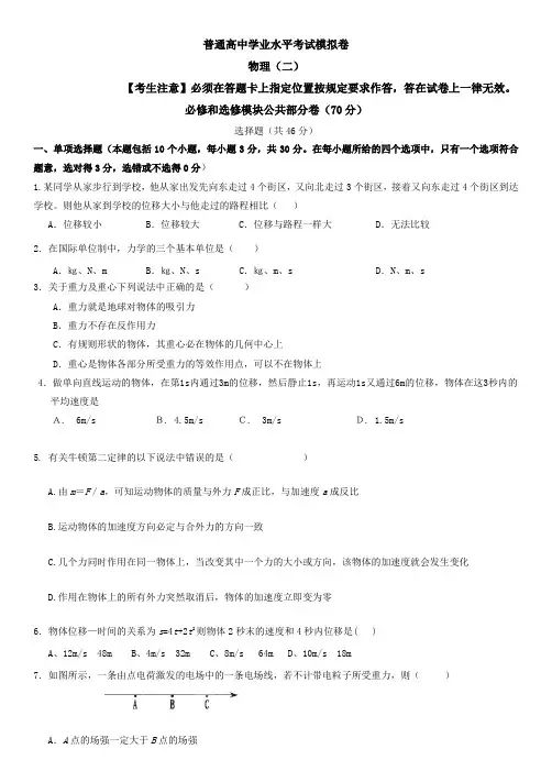 高中学业水平考试物理模拟卷(二)(及答案)