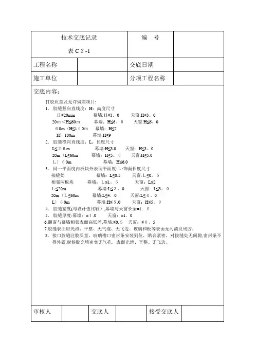 技术交底记录-打胶