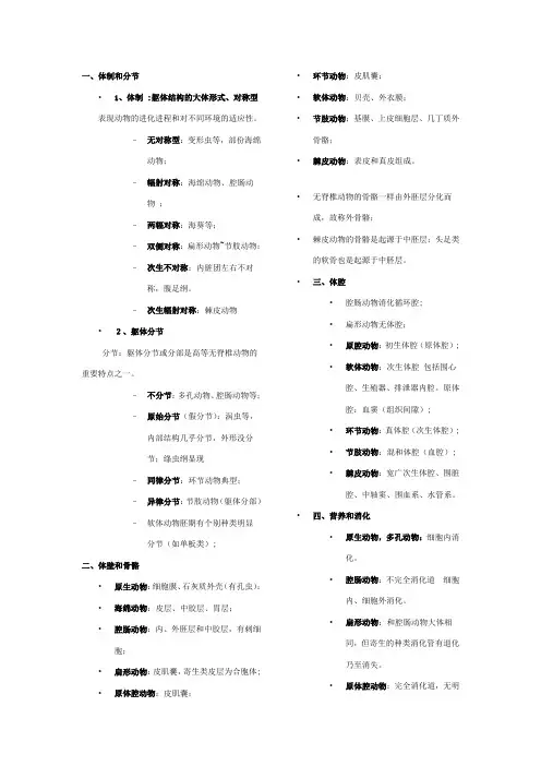 (精选)无脊椎11无脊椎动物总结