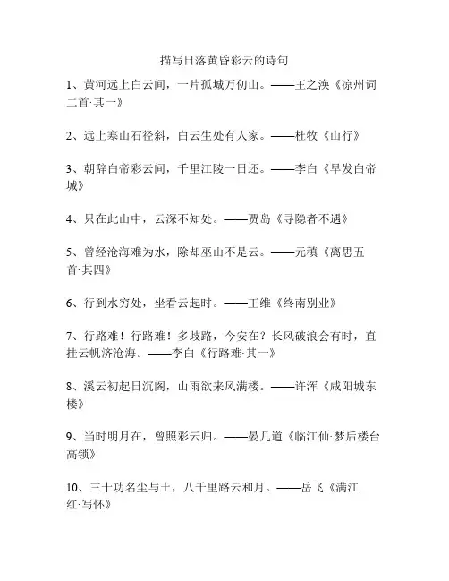 描写日落黄昏彩云的诗句