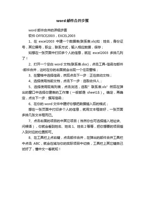 word邮件合并步骤