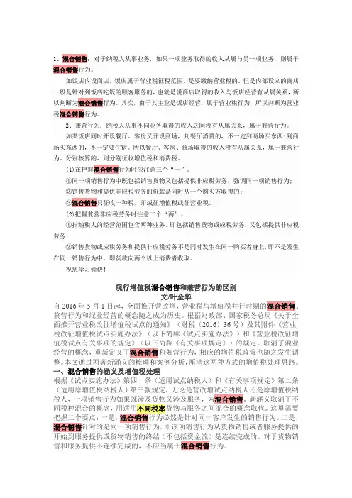 现行混合销售和兼营行为的探讨