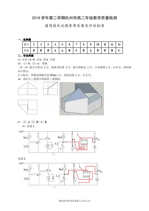 2019年6月浙江省学考选考2018学年第二学期杭州市高二年级教学质量检测通用信息技术参考答案及评分标准汇编