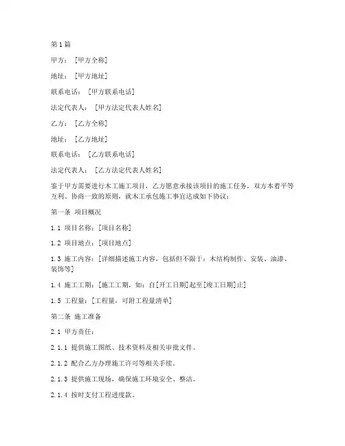 木工承包施工协议书范本(3篇)