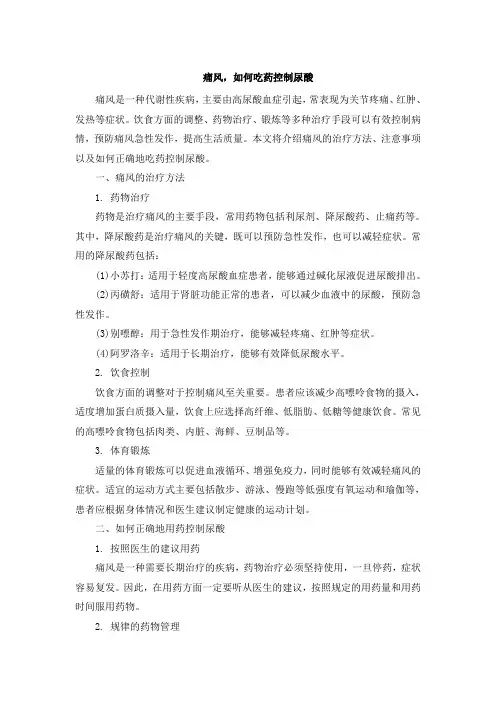 痛风,如何吃药控制尿酸 (2)