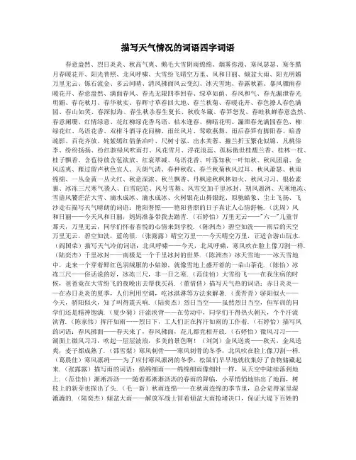描写天气情况的词语四字词语