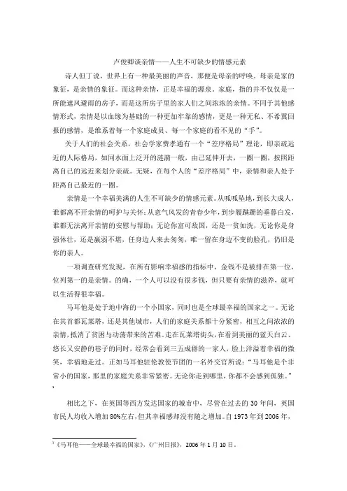 卢俊卿谈亲情——人生不可缺少的情感元素