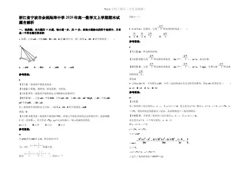 浙江省宁波市余姚陆埠中学2020年高一数学文上学期期末试题含解析