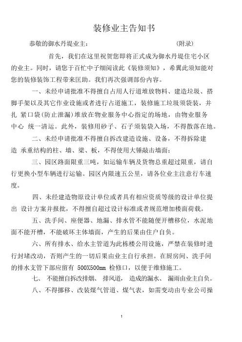 物业业主告知书