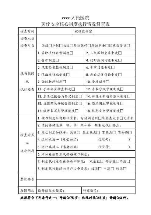 核心制度督查表