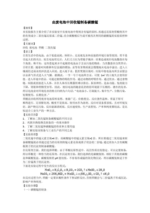 草酸法制备碳酸锰