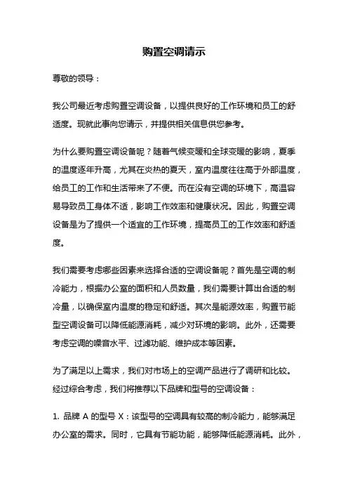 购置空调请示