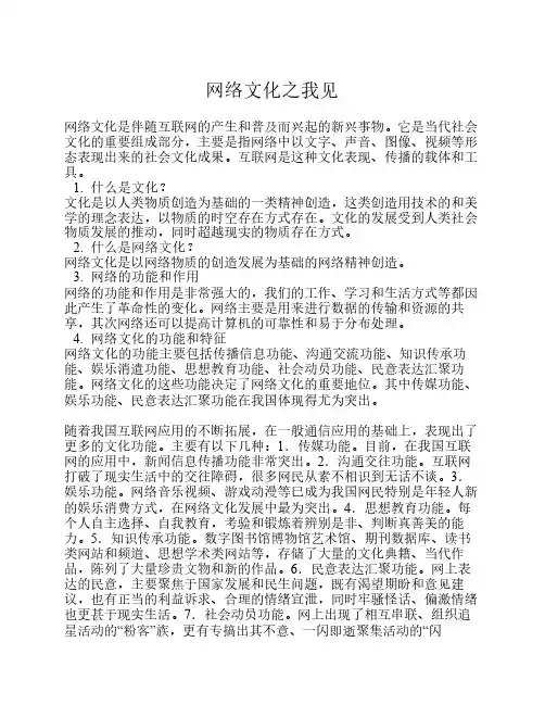 网络文化