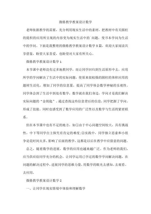 微格教学教案设计数学